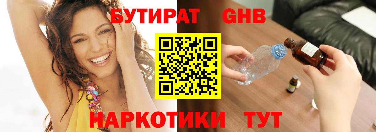 Бутират бутик  Вход с VPN  БУТИРАТ  Камышин 