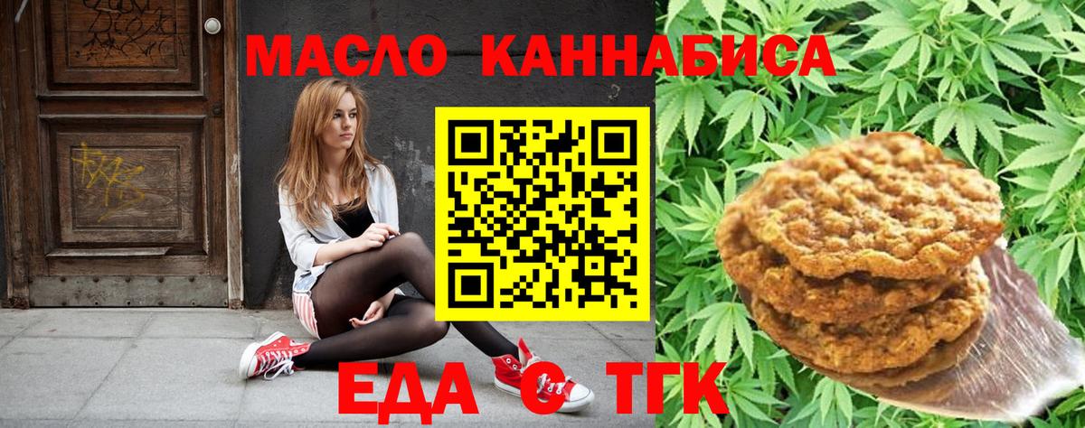 Печенье с ТГК марихуана  Вход с VPN  Камышин 