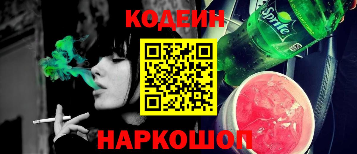 Кодеиновый сироп Lean напиток Lean (лин)  купить наркотики сайты  Камышин  Вход с VPN  Кодеиновый сироп Lean напиток Lean (лин) 