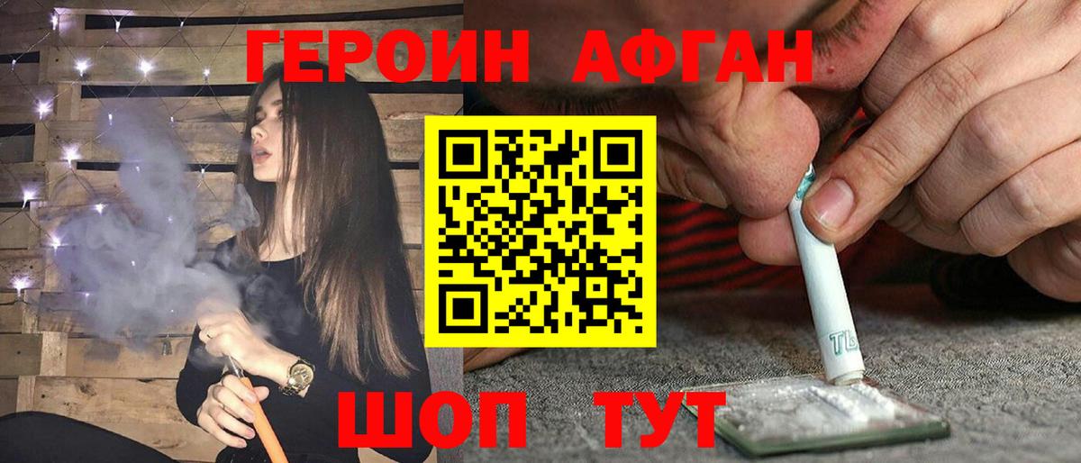ГЕРОИН герыч Камышин