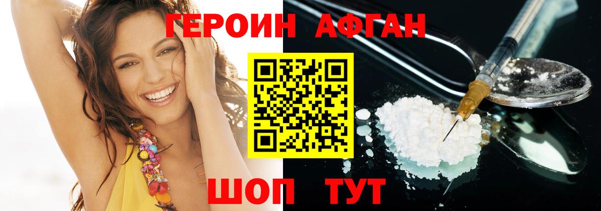 ГЕРОИН  Героин герыч  Вход с VPN  Камышин 
