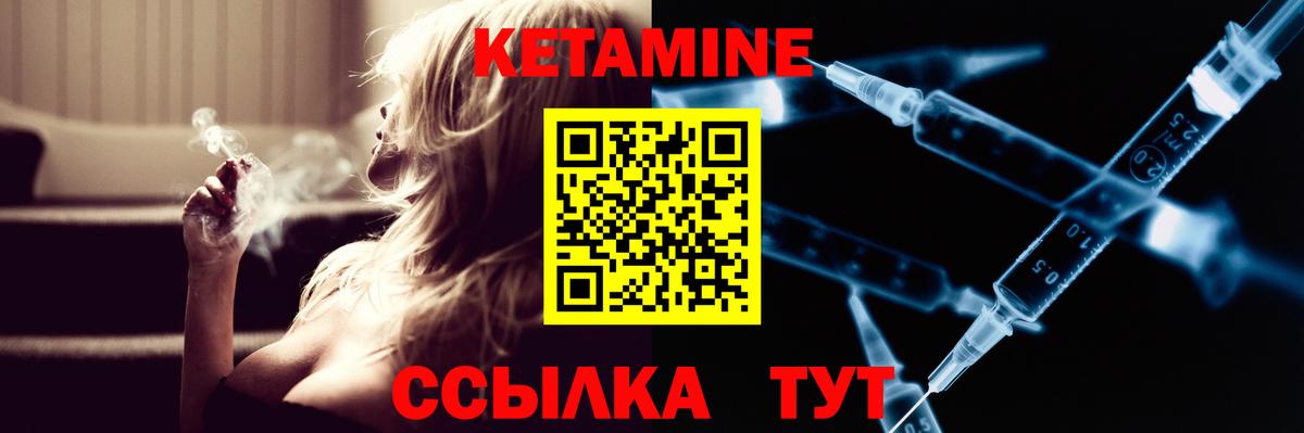 Кетамин VHQ Камышин