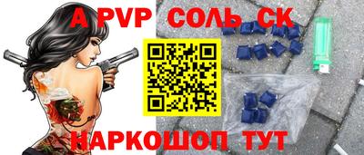 соль ск Бийск