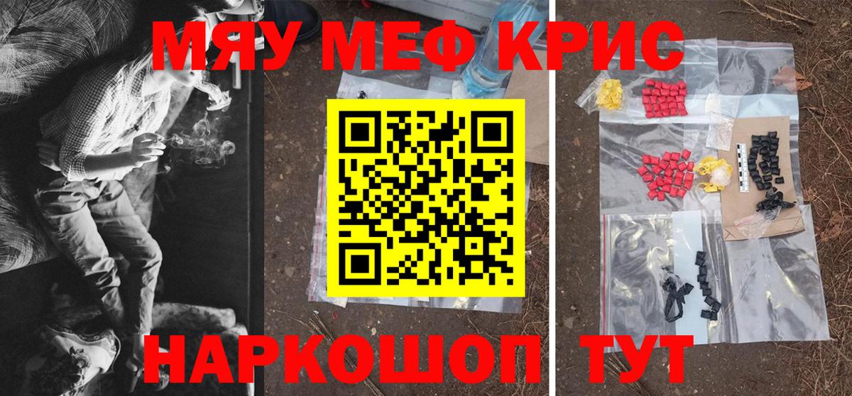 МЕФ мяу мяу  Вход с VPN  Меф  МЕФ мука  Камышин 