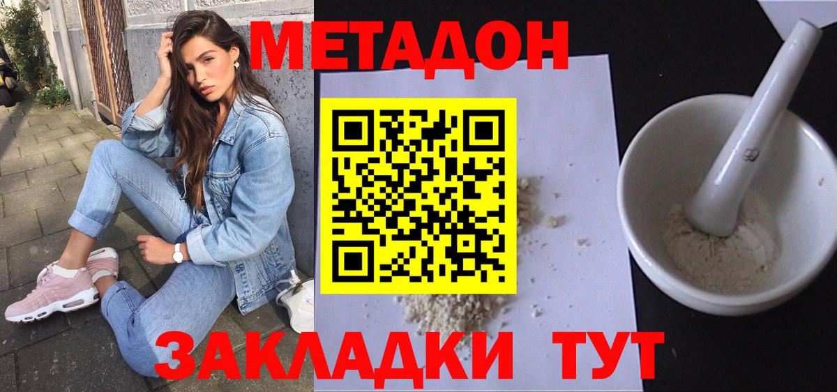 Камышин  Метадон VHQ  Метадон мёд  Вход с VPN 