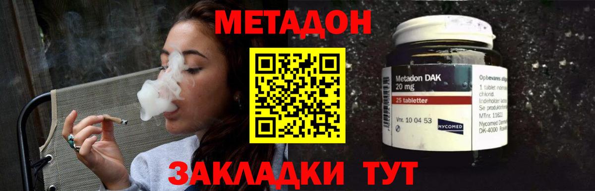 Метадон methadone Камышин