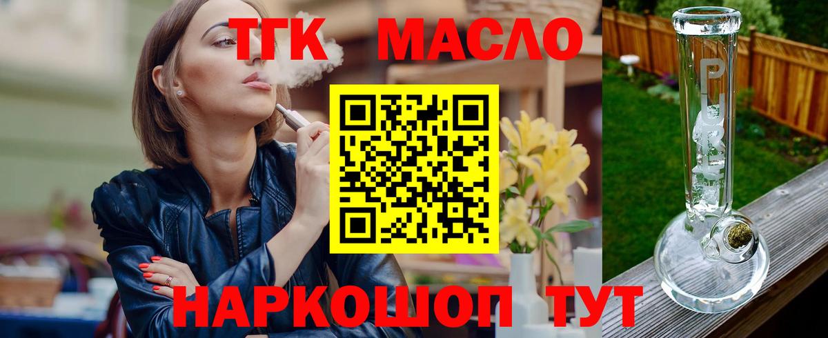 Дистиллят ТГК гашишное масло Камышин